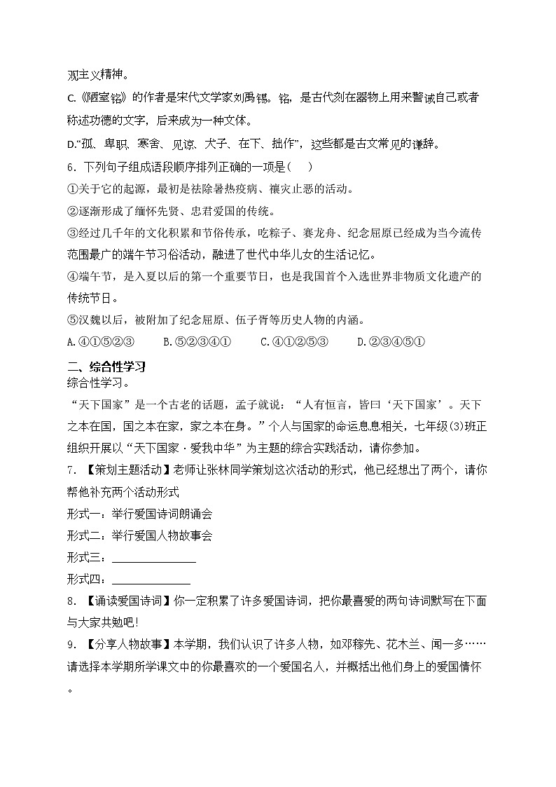湖南省永州市江华瑶族自治县2023-2024学年七年级下学期期末考试语文试卷(含答案)第2页