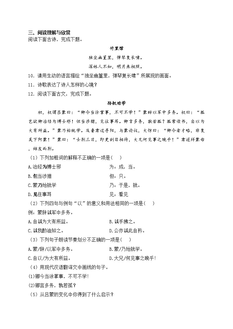 湖南省永州市江华瑶族自治县2023-2024学年七年级下学期期末考试语文试卷(含答案)第3页