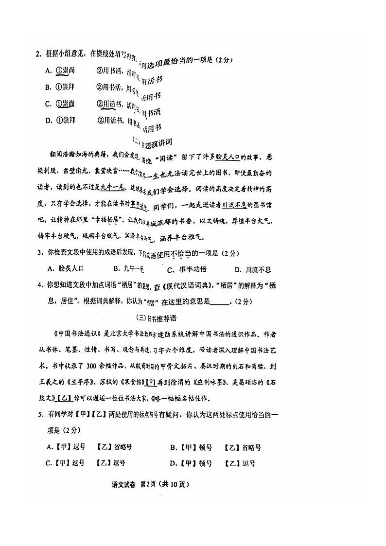 [语文]2024北京丰台初二下学期期末语文试卷02