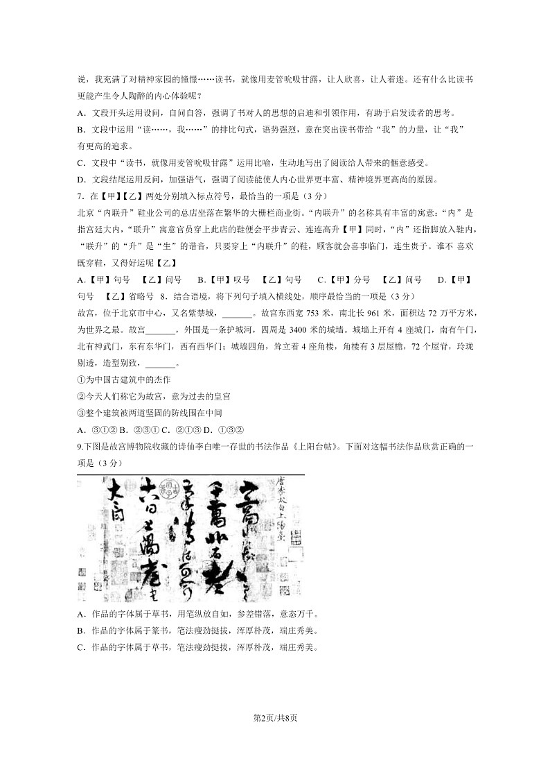 [语文]2020北京一六一中初二下学期5月月考语文试卷第2页