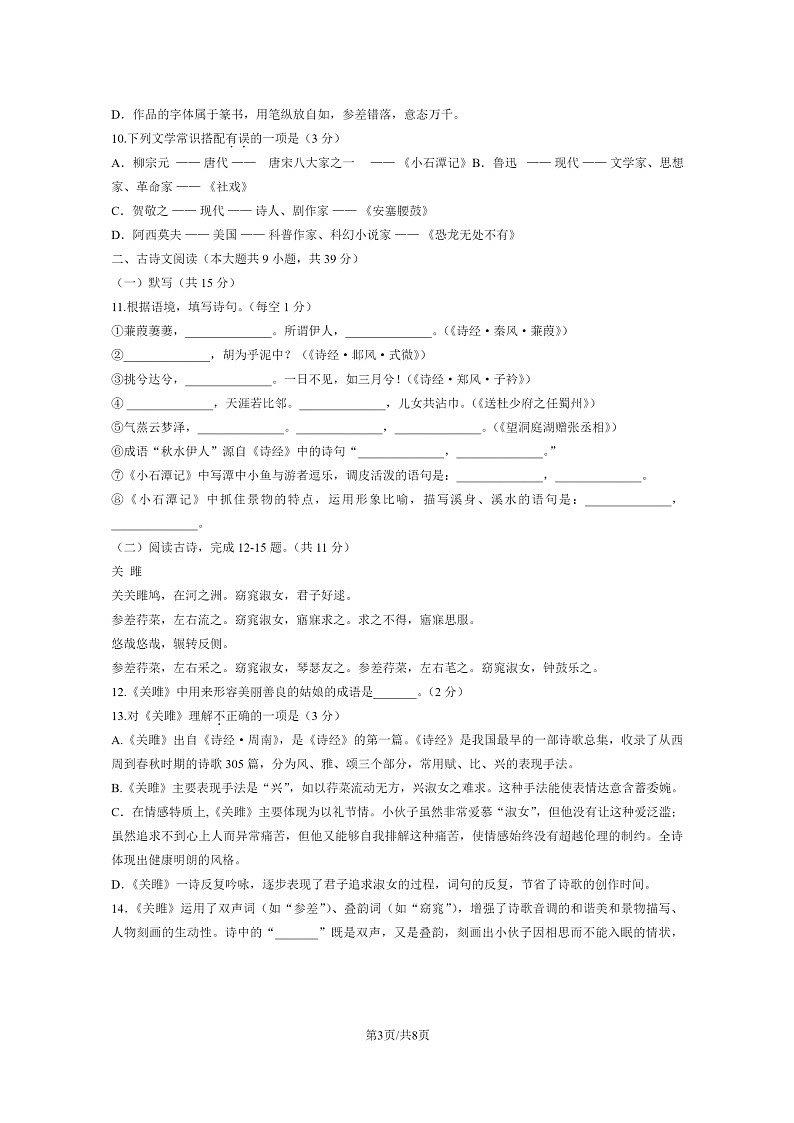 [语文]2020北京一六一中初二下学期5月月考语文试卷第3页