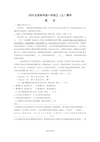 [语文]2020北京和平街一中初三上学期期中语文试卷