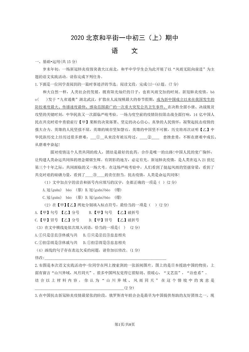 [语文]2020北京和平街一中初三上学期期中语文试卷01