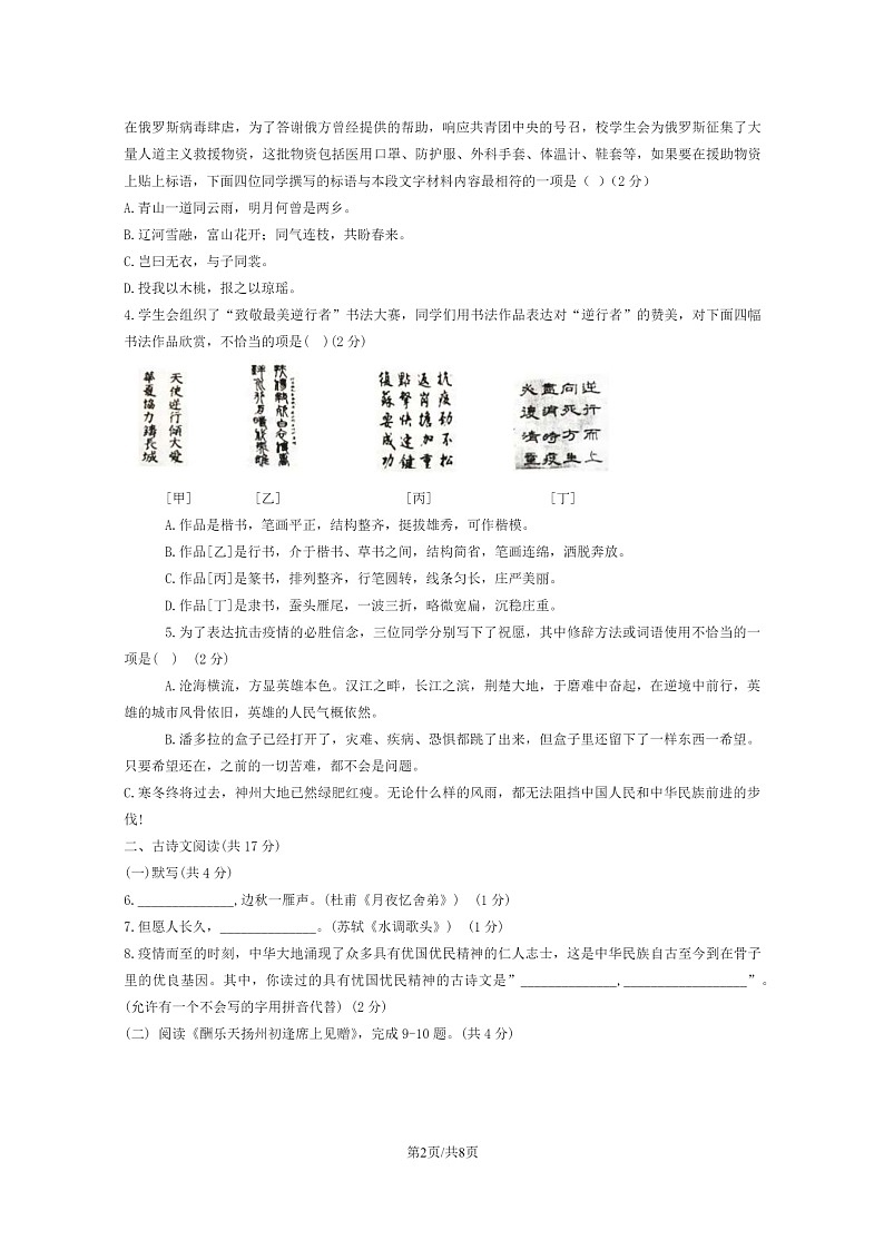 [语文]2020北京和平街一中初三上学期期中语文试卷02