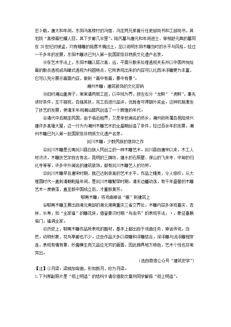 [语文][期中]浙江省湖州市南浔区八校2023-2024学年八年级下学期期中考试试题(解析版)02