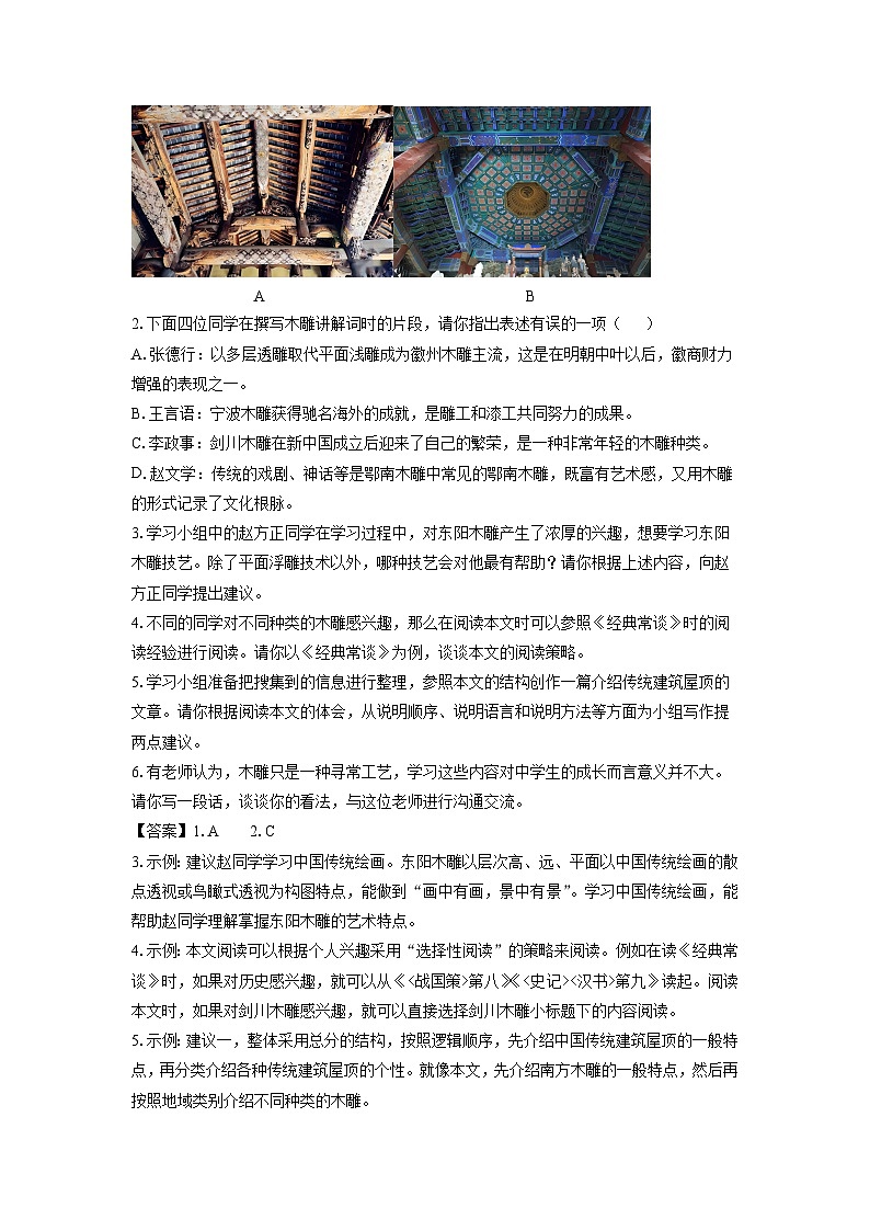 [语文][期中]浙江省湖州市南浔区八校2023-2024学年八年级下学期期中考试试题(解析版)03