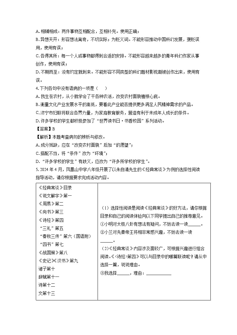 [语文][期中]山东省济宁市邹城市2023-2024学年八年级下学期期中考试试题(解析版)第2页