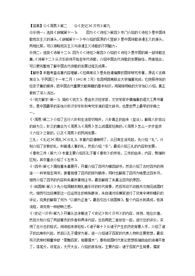 [语文][期中]山东省济宁市邹城市2023-2024学年八年级下学期期中考试试题(解析版)第3页