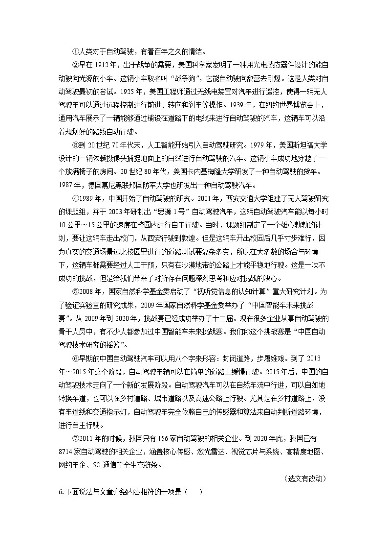 [语文][期中]天津市河北区2023-2024学年八年级下学期期中考试试题(解析版)03