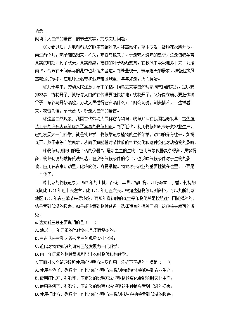[语文][期中]天津市河西区2023-2024学年八年级下学期期中考试试题(解析版)第3页