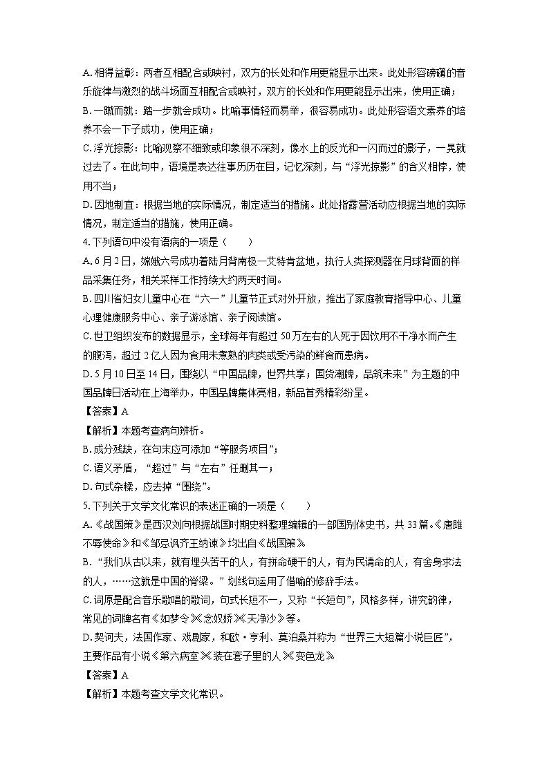 [语文]四川省德阳市2024年中考真题(解析版)02