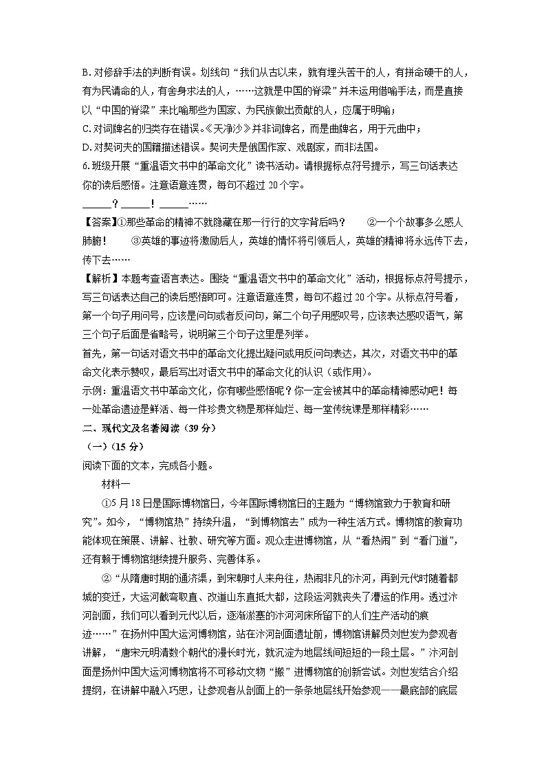 [语文]四川省德阳市2024年中考真题(解析版)03