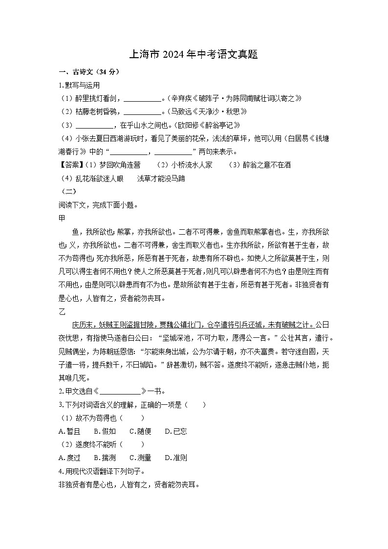 [语文]上海市2024年中考真题(解析版)01