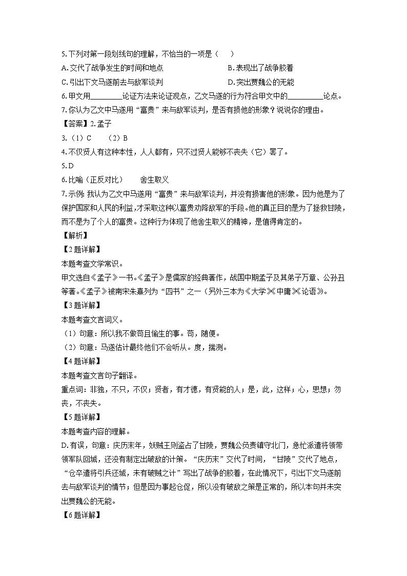 [语文]上海市2024年中考真题(解析版)02