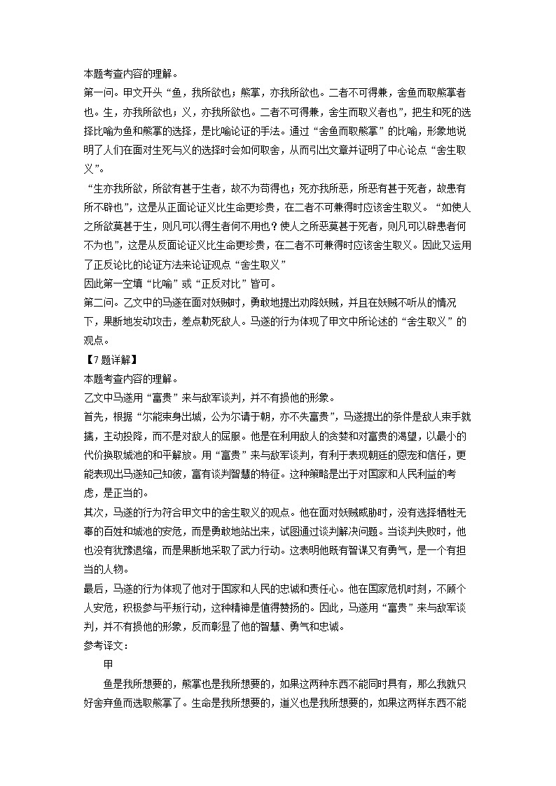 [语文]上海市2024年中考真题(解析版)03