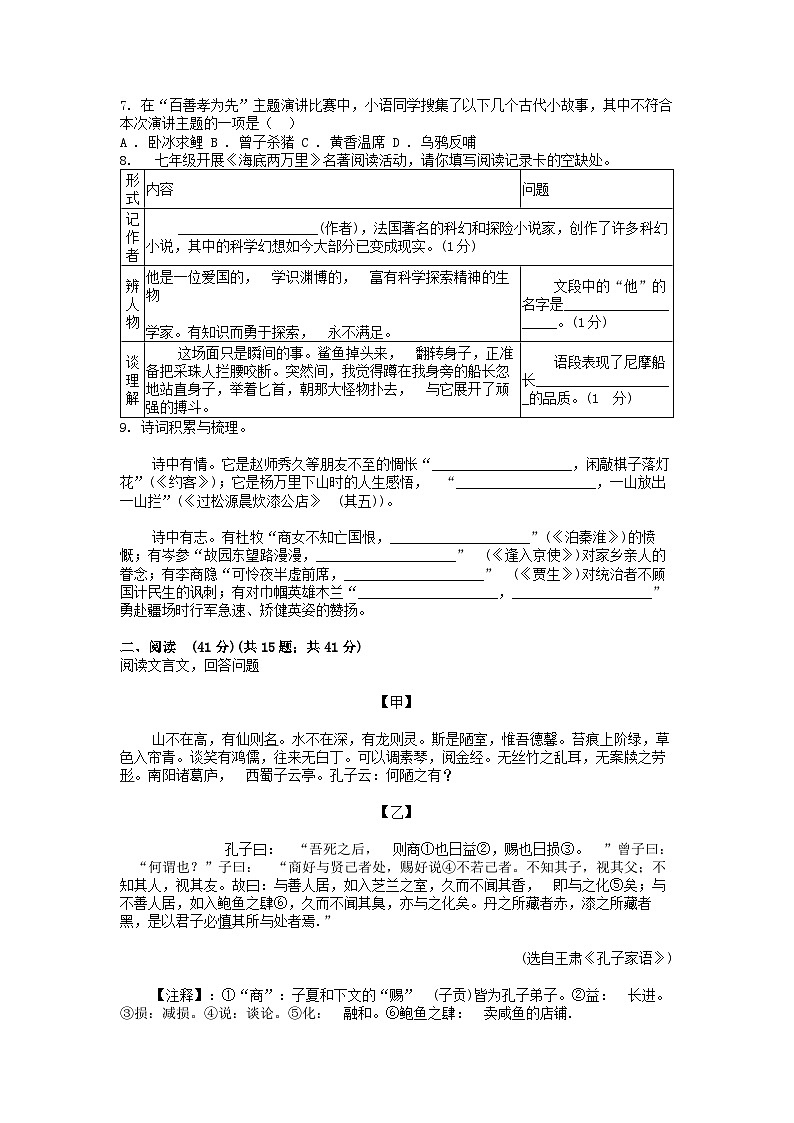 [语文]黑龙江省哈尔滨2023-2024学年七年级下学期语文6月月考试卷第2页