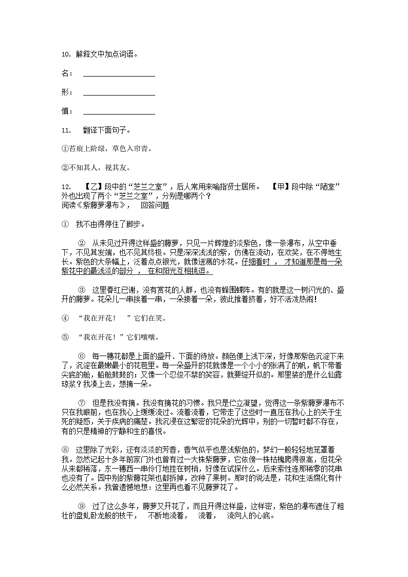 [语文]黑龙江省哈尔滨2023-2024学年七年级下学期语文6月月考试卷第3页