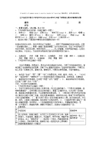 [语文][期末]辽宁省沈阳市第七中学协作体2023-2024+学年七年级下学期语文期末学情调研试卷