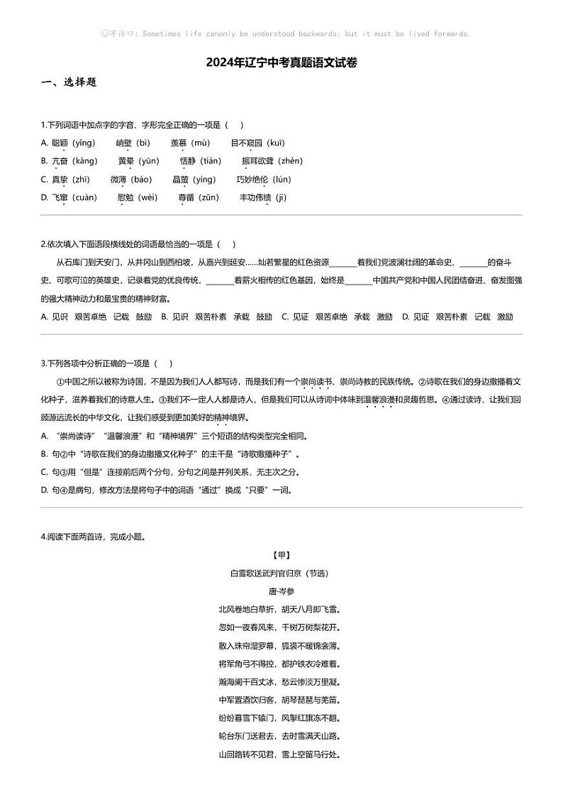 [语文]2024年辽宁中考真题语文试卷01
