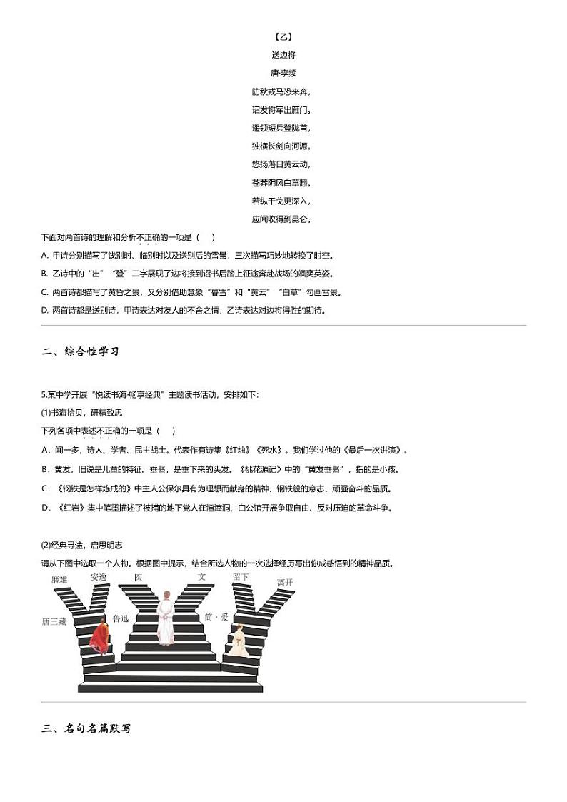 [语文]2024年辽宁中考真题语文试卷02