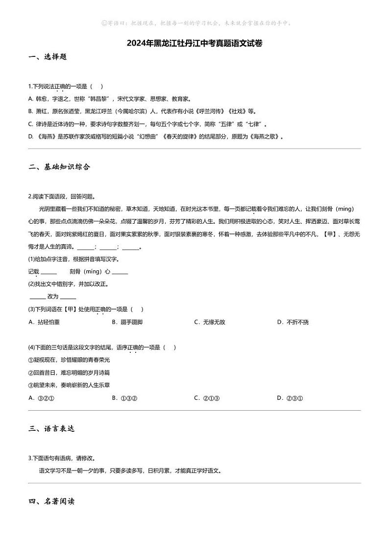 [语文]2024年黑龙江牡丹江中考真题语文试卷01