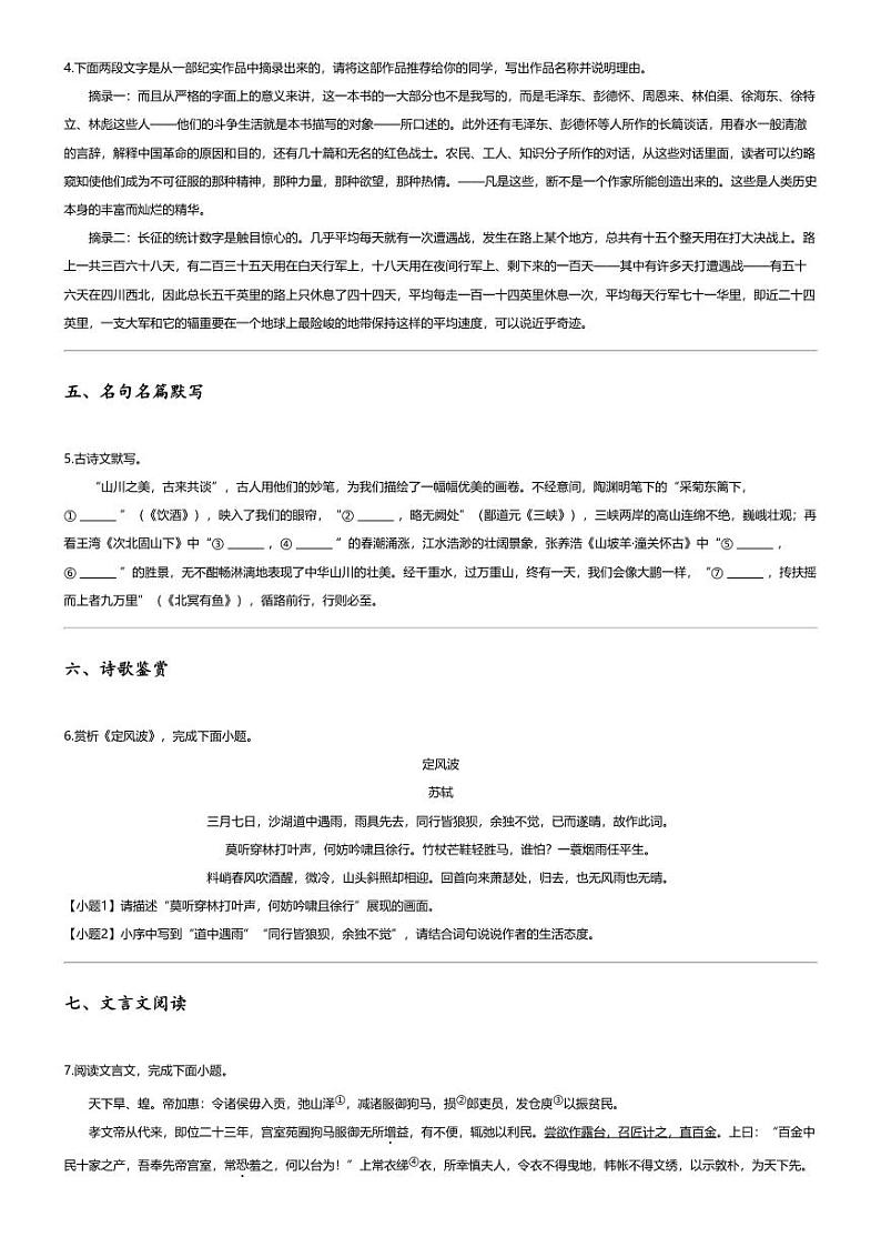 [语文]2024年黑龙江牡丹江中考真题语文试卷02
