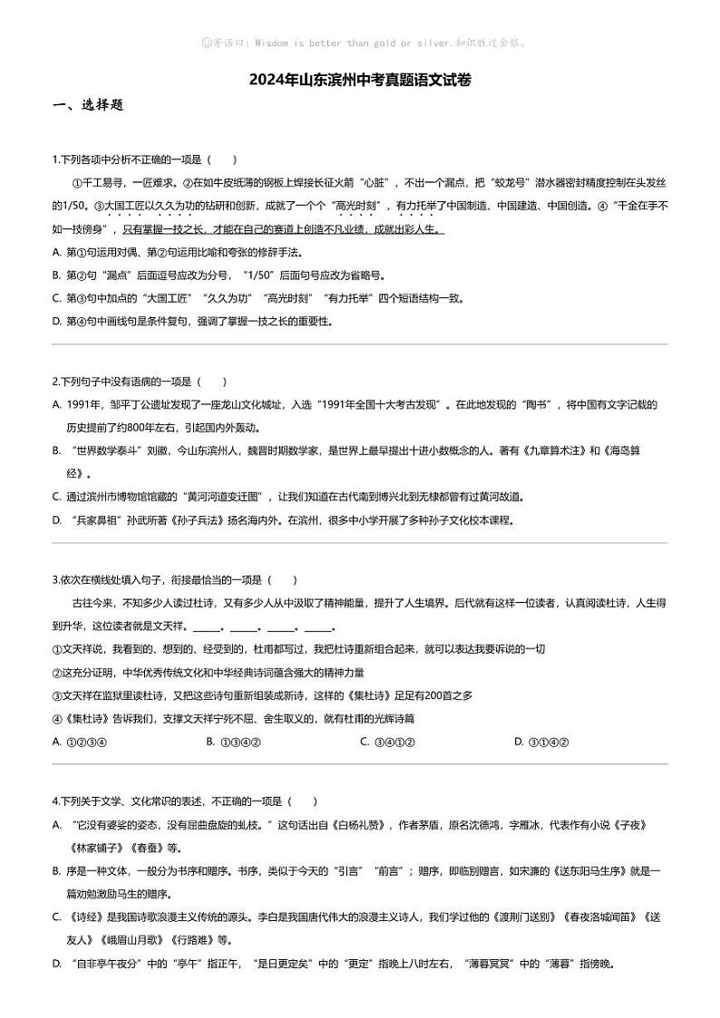 [语文]2024年山东滨州中考真题语文试卷第1页