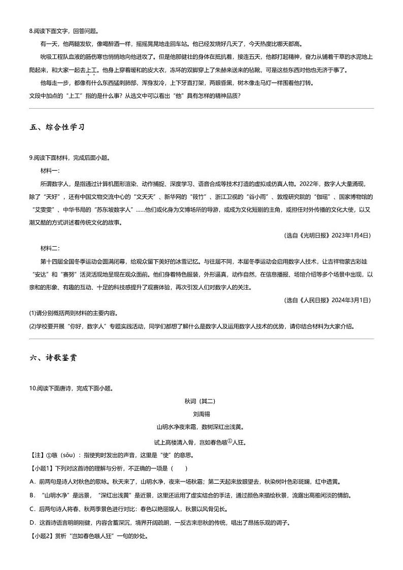 [语文]2024年山东滨州中考真题语文试卷第3页