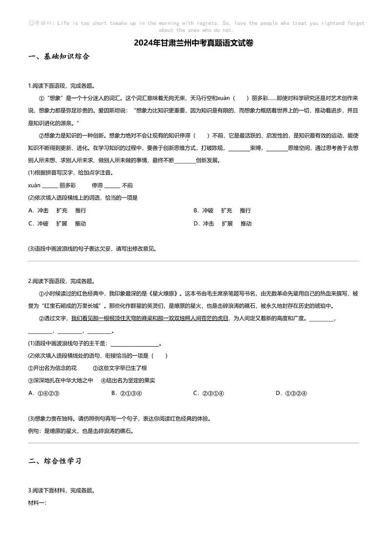 [语文]2024年甘肃兰州中考真题语文试卷01