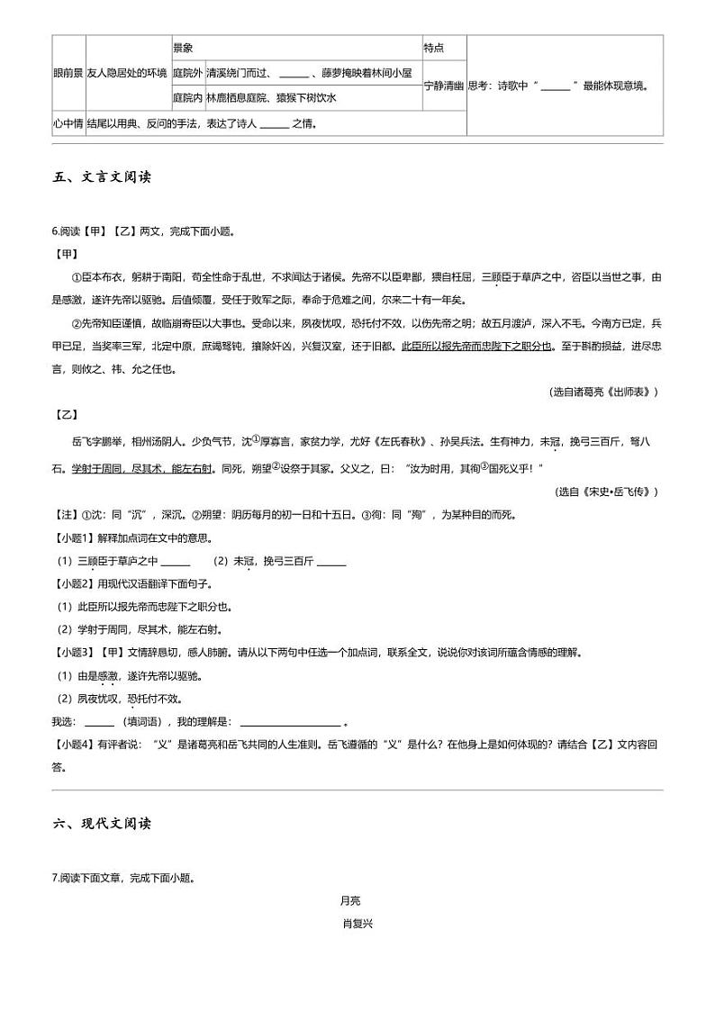 [语文]2024年甘肃兰州中考真题语文试卷03
