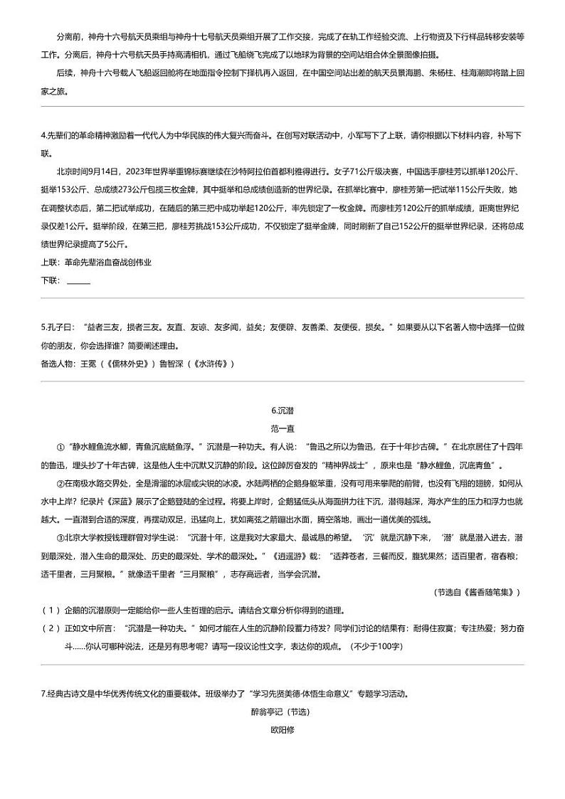 [语文][期末]山西省吕梁市大联考2023-2024学年九年级上学期期末语文试题02
