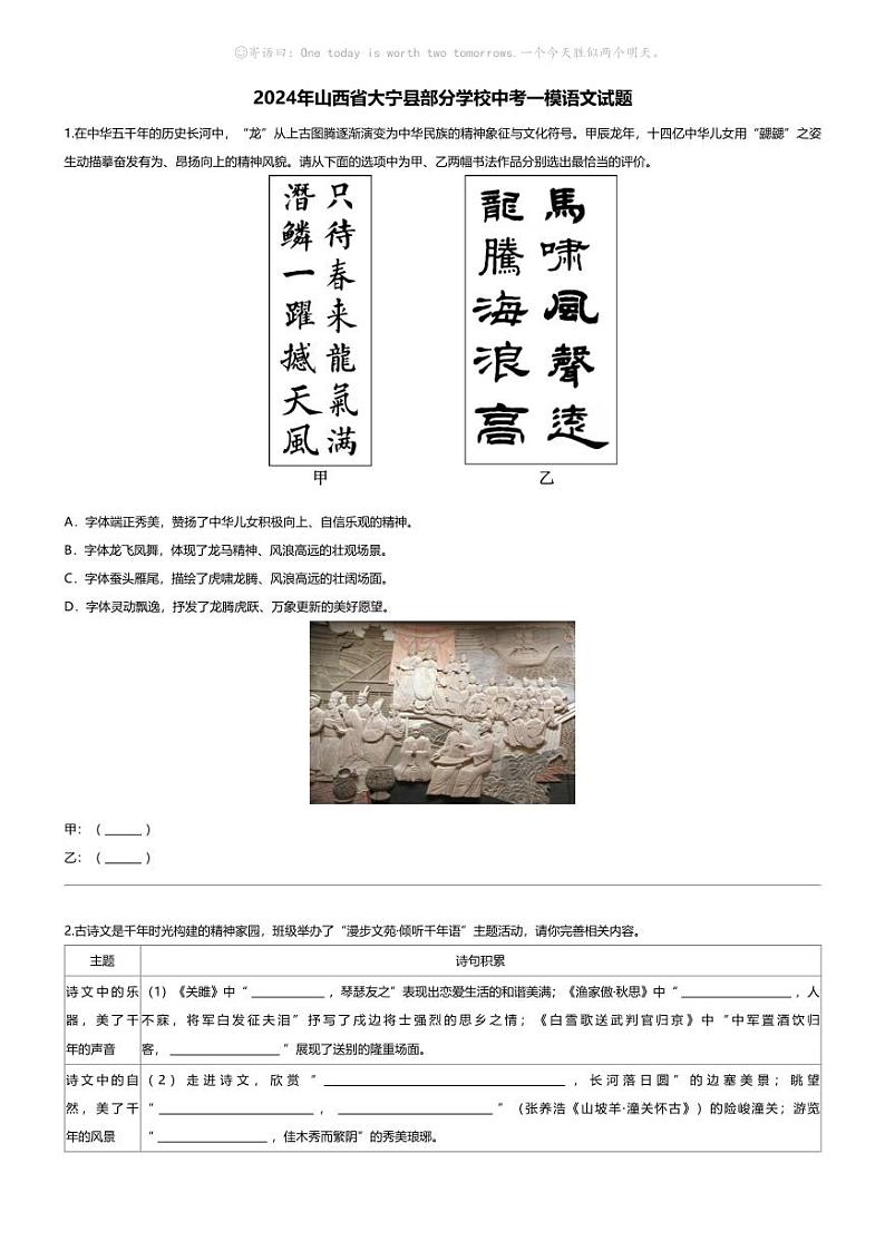 [语文][一模]2024年山西省大宁县部分学校中考一模语文试题01