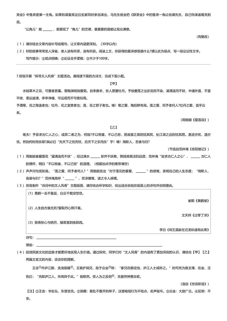 [语文][一模]2024年山西省大宁县部分学校中考一模语文试题03