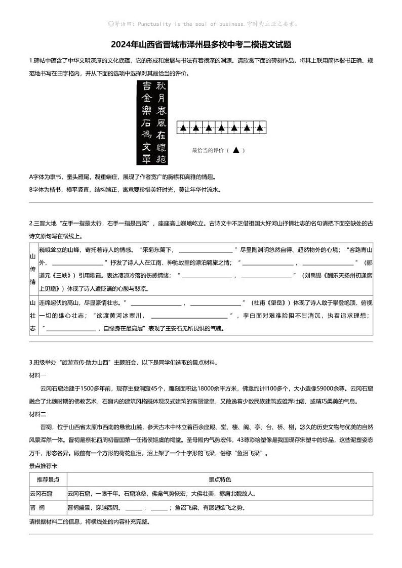 [语文][二模]2024年山西省晋城市泽州县多校中考二模语文试题01