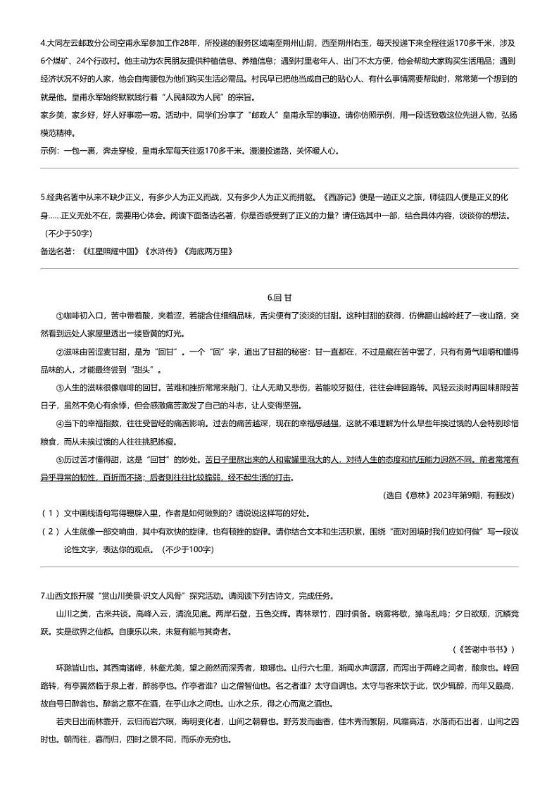 [语文][二模]2024年山西省晋城市泽州县多校中考二模语文试题02