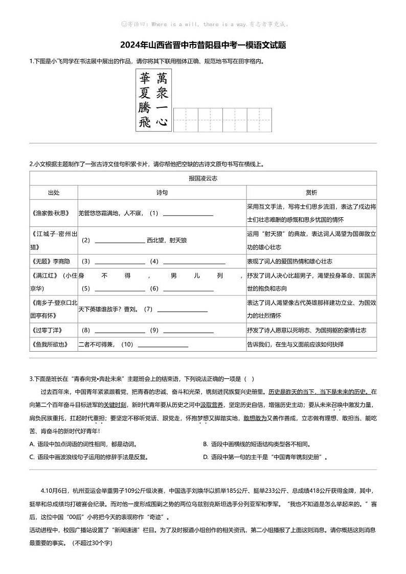 [语文][一模]2024年山西省晋中市昔阳县中考一模语文试题01