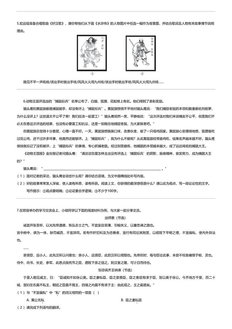 [语文][一模]2024年山西省晋中市昔阳县中考一模语文试题02
