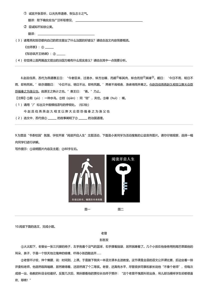 [语文][一模]2024年山西省晋中市昔阳县中考一模语文试题03