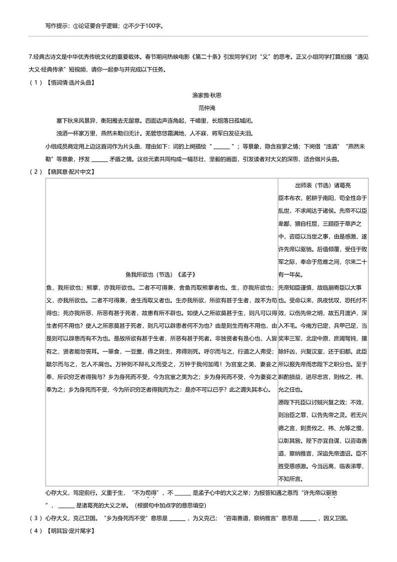 [语文][一模]2024年山西省晋中市榆次区中考一模语文试题03
