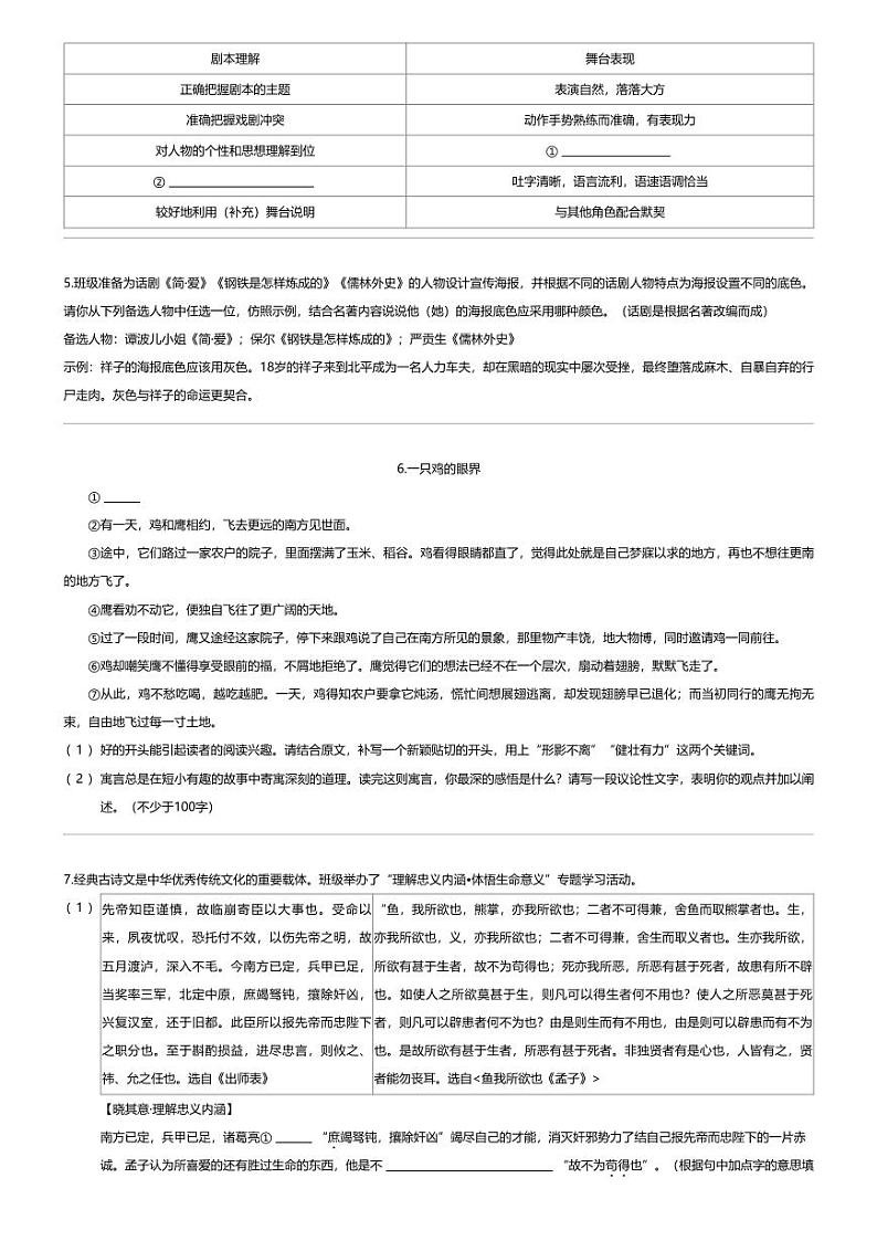[语文][一模]2024年山西省吕梁市交城县中考一模语文试题02