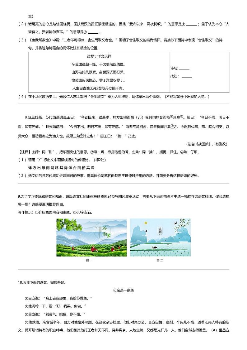 [语文][一模]2024年山西省吕梁市交城县中考一模语文试题03