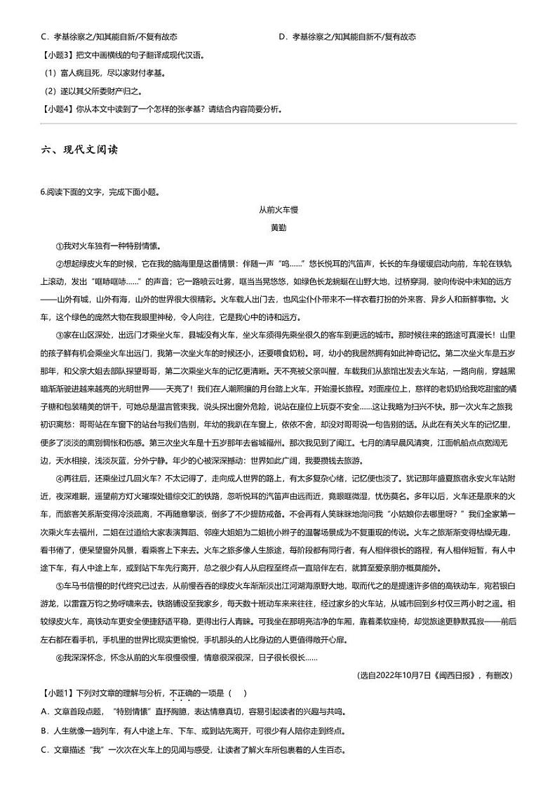 [语文][期中]2022_2023学年福建龙岩永定区初三上学期期中语文试卷03