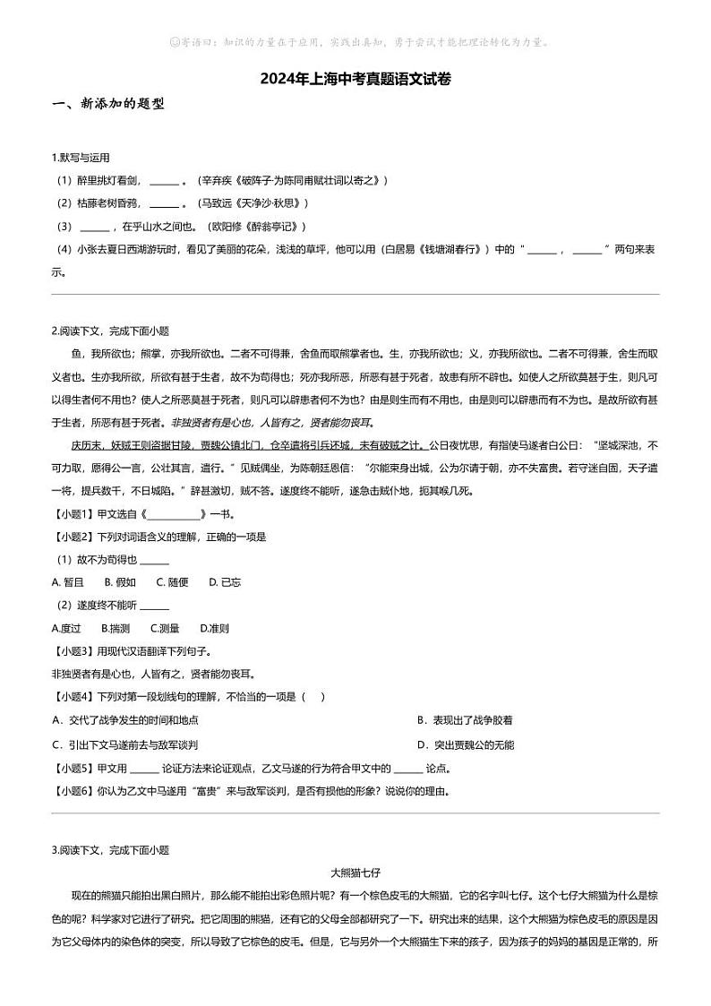 [语文]2024年上海中考真题语文试卷01