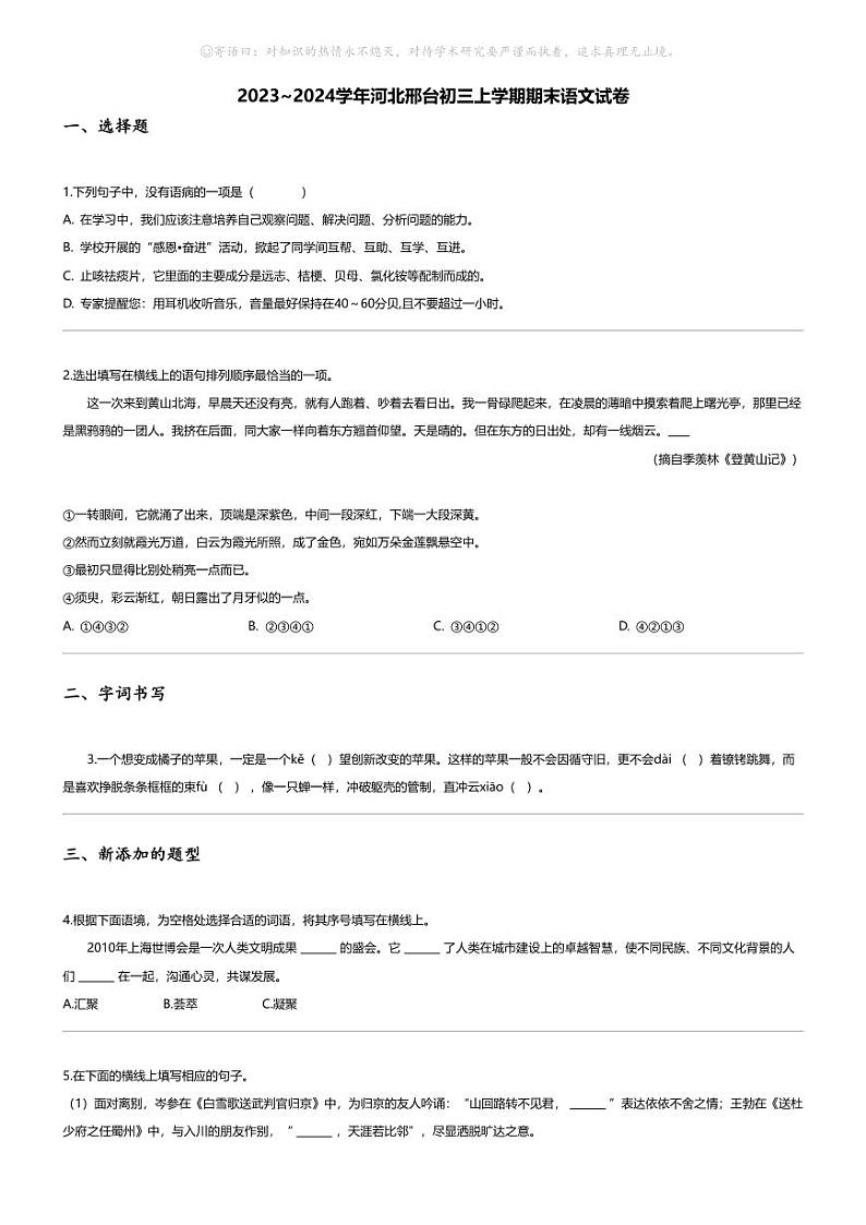 [语文][期末]2023_2024学年河北邢台初三上学期期末语文试卷01