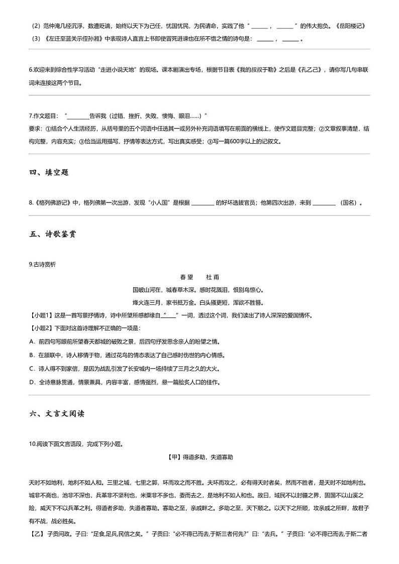 [语文][期末]2023_2024学年河北邢台初三上学期期末语文试卷02