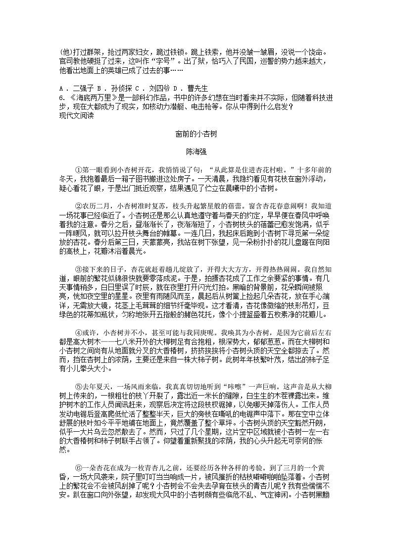 [语文]贵州省黔东南州榕江县朗洞中学2023-2024学年七年级下学期语文6月质量监测试卷第2页
