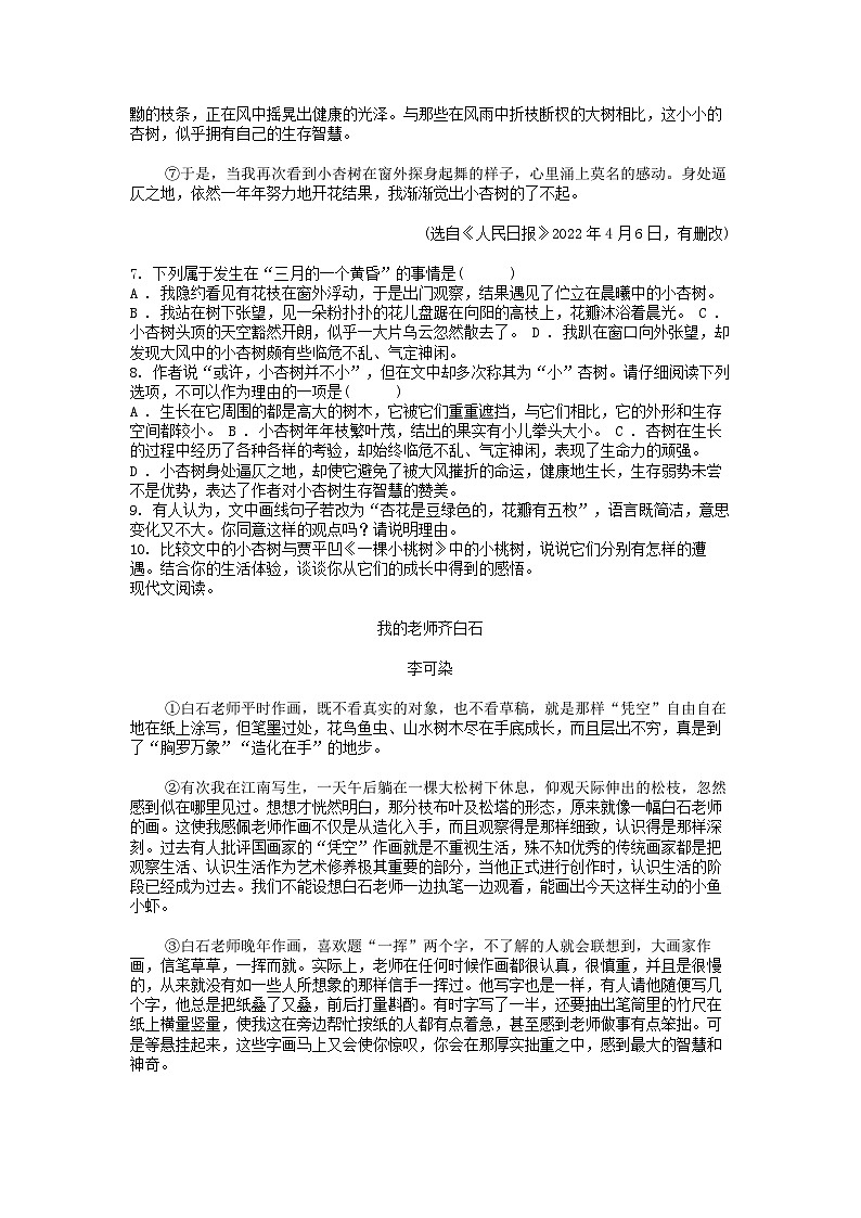 [语文]贵州省黔东南州榕江县朗洞中学2023-2024学年七年级下学期语文6月质量监测试卷第3页