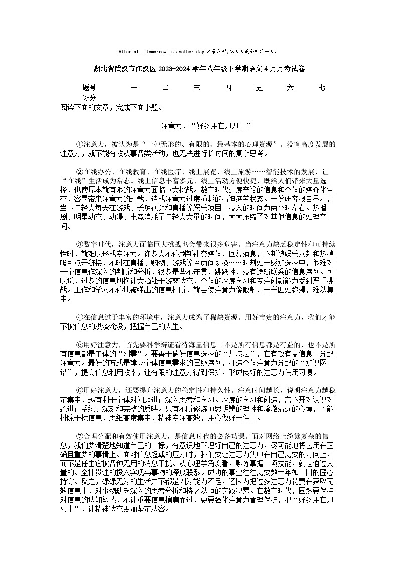 [语文]湖北省武汉市江汉区2023-2024学年八年级下学期语文4月月考试卷01