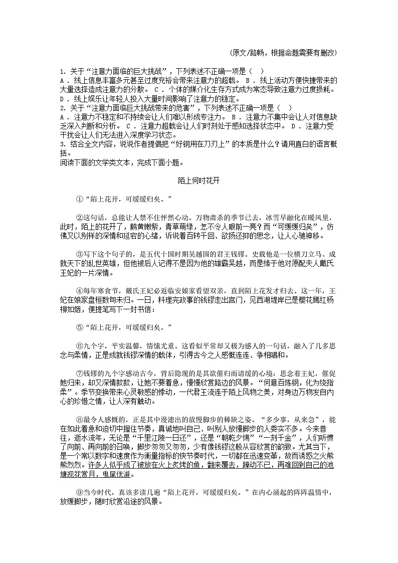 [语文]湖北省武汉市江汉区2023-2024学年八年级下学期语文4月月考试卷02