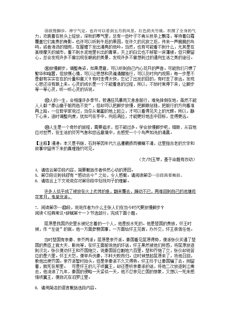 [语文]湖北省武汉市江汉区2023-2024学年八年级下学期语文4月月考试卷03
